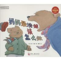 正版新书]妈妈最清楚该怎么做吉尔·墨菲9787514210477
