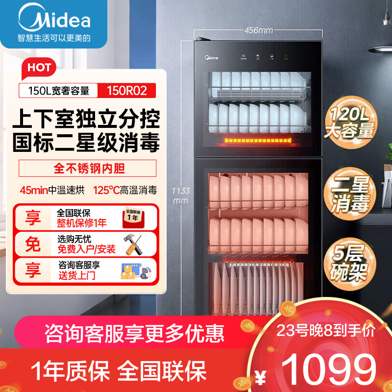 美的消毒柜家用立式 二星级双门5层消毒碗柜 家商两用大容量150L 150R02