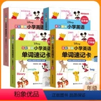 全彩图解小学英语单词速记卡 小学三年级 [正版]迪士尼 全彩图解小学英语单词速记卡 3456年级/三四五六年级人教版PE