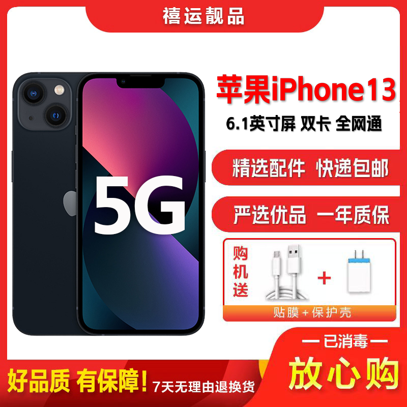 [二手95新]Apple苹果 iPhone 13 午夜色 128GB 二手手机 苹果13 双卡拍照娱乐备用5G手机 国行