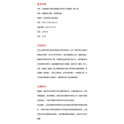 日语高级口译岗位资格证书考试·口译教程(第二版)