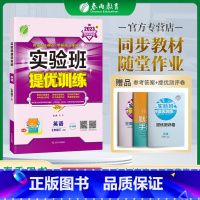 英语 七年级下 [正版]2023春 实验班提优训练七年级英语下册译林版YL江苏 初一7年级下苏教版同步课时训练尖子生提高