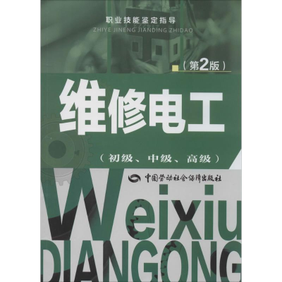 [M]维修电工-9787516710005