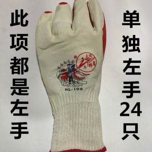 胶片手套 塑胶涂胶加厚 劳保手套胶皮手套防滑耐磨橡胶 NL198左手24只