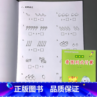 一年级上册 数学基础专项练习本 看图列式计算 小学一年级 [正版]凑十法破借十法平十法解决问题应用题小学生一年级上册人教