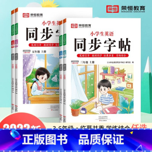 英语同步字帖(人教PEP版) 六年级下 [正版]小学生写好中国字一年级二年级三年级四年级五年级六年级上册下册同步练字帖课
