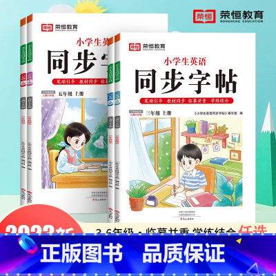 英语同步字帖(人教PEP版) 六年级下 [正版]小学生写好中国字一年级二年级三年级四年级五年级六年级上册下册同步练字帖课