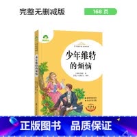 少年维特的烦恼 [正版]朝花夕拾西游记国一初中小学生课外阅读书籍世界名着爱的教育鲁滨逊漂流记三四五六年级课外书经典小英雄