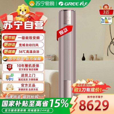 格力(GREE) KFR-72LW/(72587)FNhAb-B1 柜机3匹变频冷暖空调 一级能效 京御