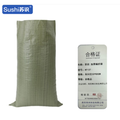 苏识 pp塑料蛇皮袋加厚编织袋灰50克50*80cm 50个装 AF137 包