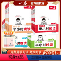 [4册套装]半小时晚读 春+夏+秋+冬(配费曼学习法助读手册) 小学一年级 [正版]2024新版小学生半小时晚读一二年级