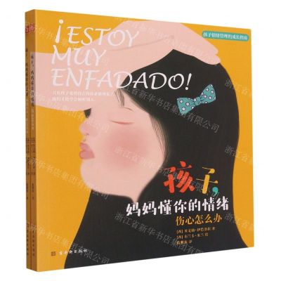 [N]孩子妈妈懂你的情绪(共2册)-9787554620052