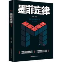 正版新书]墨菲定律白晓 著9787558174117