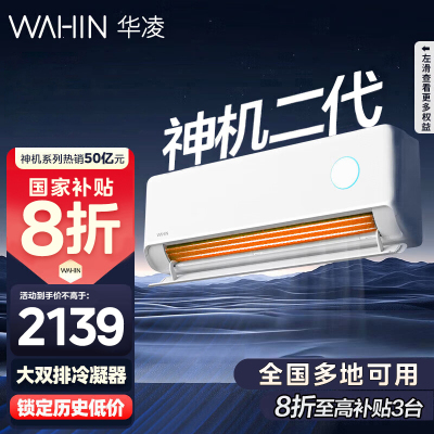 华凌空调神机二代挂机1.5匹超一级能效节能省电防直吹变频冷暖卧室挂机空调 KFR-35GW/N8HE1Ⅱ 家电政府补贴