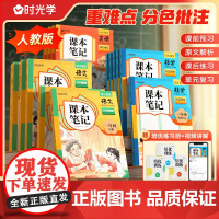 2025春新版时光学课本笔记同步教材小学生一二三四五六年级下册黄冈学霸笔记语文书数学书英语书课本同步人教版随堂笔记教材讲