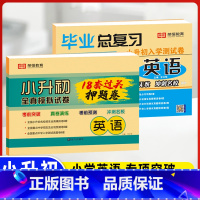 18套真题卷+毕业总复习(英语)2本 小学升初中 [正版]2023小升初真题卷语文数学英语试卷必刷题人教版小学毕业升学总