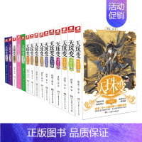 [正版]天珠变典藏版 套装15册 唐家三少 著 青春文学