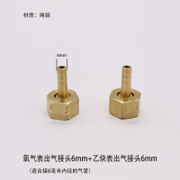 汐岩氧气表出气口接头8毫米mm/6MM/4毫米气管乙炔表减压器表配件 氧气1个+乙炔1个(接头6毫米)铜
