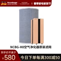 诺森柏格H8原装滤网