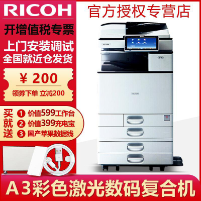 理光MPC2004/2504/3004exSPA3彩色激光一体机复合机打印扫描复印复印机C2504exSP标配+双纸盒