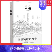 [正版]园冶彩图修订版文白对照注释中国古代建筑国风美学造园园林景观设计中式园林建筑史建筑设计图说中华遗产文化古风建筑书店