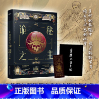 [正版] 诡秘之主12 克苏鲁奇幻文学爱潜水乌贼 克莱恩格尔曼玄幻小说书籍 安徽文艺出版社 97875396749
