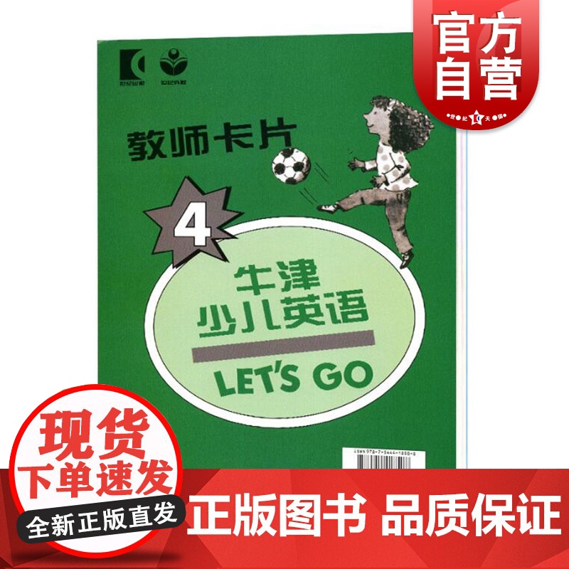 牛津少儿英语 lets go 4 教师卡片 牛津英语第二课堂 第二版 少儿英语培训教材 上海教育出版社