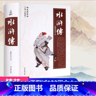 [正版]水浒传原著施耐庵著 青少年版初中九年级完整版无删减现代白话文言文120回经典四大名著小学生课外阅读书籍