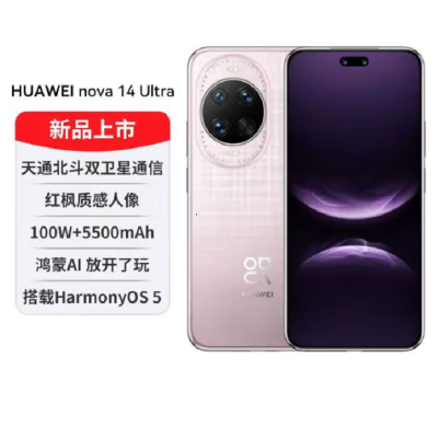 华为nova14 Pro 512GB 冰晶粉 多焦段红枫人像 前置双摄自拍 100W快充 5500毫安大电池 北斗卫星图片消息 双卡鸿蒙智能直面屏手机