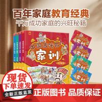 中国古代名人家训漫画版4册 祖训家规家风格言诫子书 少儿良好道德品格培养孩子儿童家庭教育 钱氏朱子家训颜氏曾国藩家书庭训
