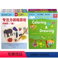 [正版]发货4本 公文式教育4-5岁专注力训练游戏+涂一涂画一画专注力训练书不一样的专注力训练大书连线书专注力训练儿童