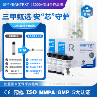 瑞特GS700血糖试纸400片+400支采血针+400片酒精棉片