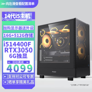 i5 14400F/RTX3050 6G独显DIY主机台式组装电脑电竞游戏直播电脑主机14400F主机
