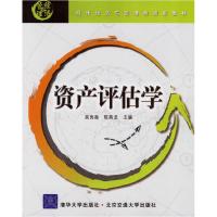 正版新书]资产评估学吴良海 陈昌龙9787810829076
