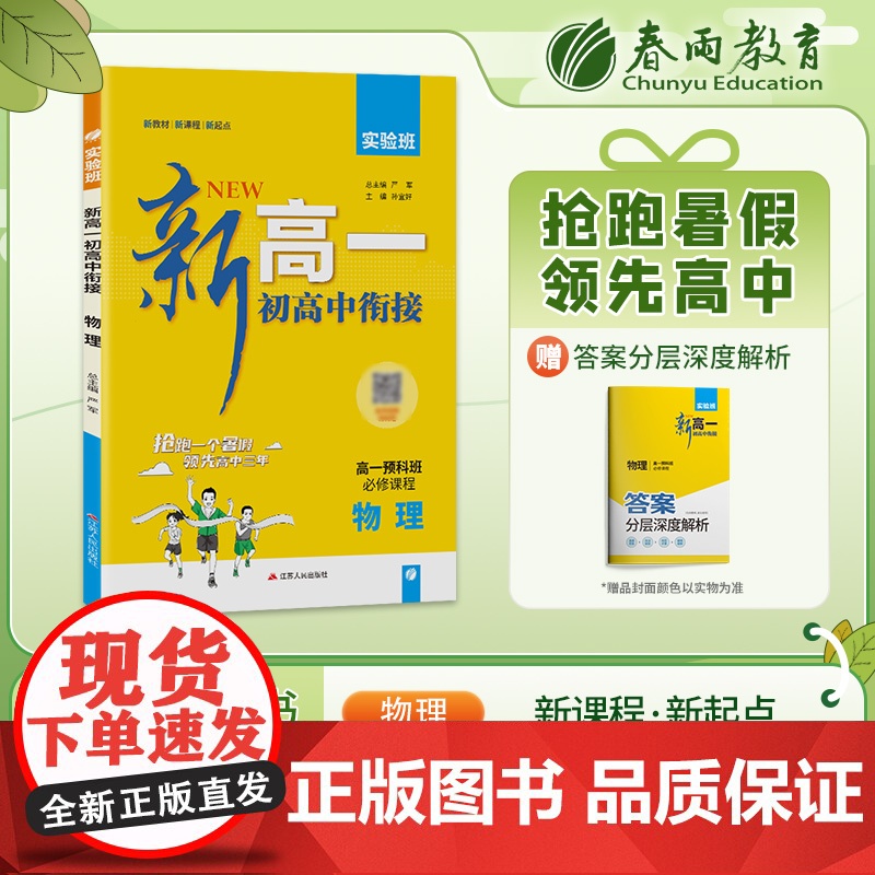 实验班新高一初高中衔接 物理通用版 2024年新版初中升高中暑假毕业总复习作业本预习教材预科班必修课程试卷