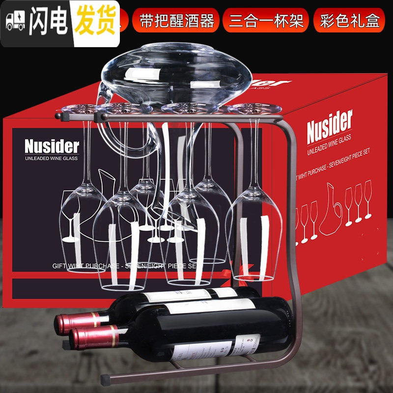 三维工匠红酒杯礼盒套装家用醒酒器高脚杯创意玻璃杯子实用乔迁礼品 350水晶X6只+带把醒酒器+三合一杯架带礼盒