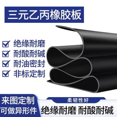 盛京联硕三元乙丙橡胶板 定制 卷