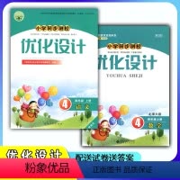 [人教版]语文+[北师版]数学 四年级上 [正版]2023人教版小学同步测控优化设计语文数学北师版4/四年级上册精编版练