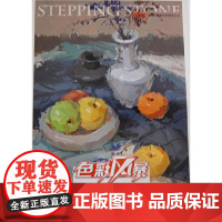 色彩风暴——色彩静物 色彩关系