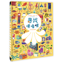 音像寻找噗噜噗(精)[法]爱洛依丝·索尔特文/图