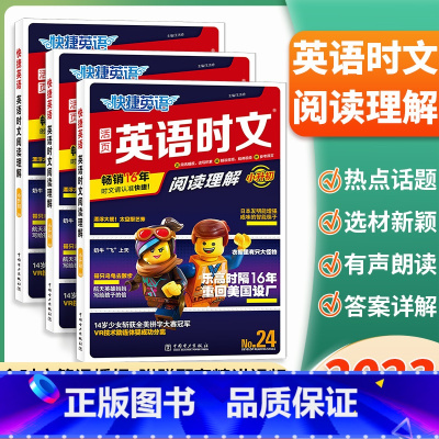 英语时文阅读理解[26期] 小学升初中 [正版]2023版快捷英语时文阅读理解小升初24期 通用版 小学升初中英语完形填