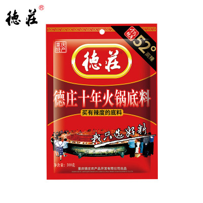 德庄十年牛油老火锅底料300g*2袋装厨味调料麻辣味重庆特产火锅底料