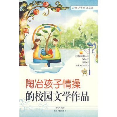 正版新书]孩子必须掌握的社交礼仪徐先玲9787806486818