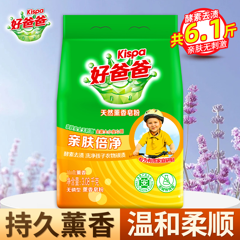 好爸爸天然薰香皂粉3.08kg酵素去渍易漂洗亲肤无刺激