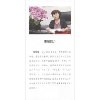 正版新书]玩的艺术与启迪:幼儿园民族传统体育游戏实践任宝丽