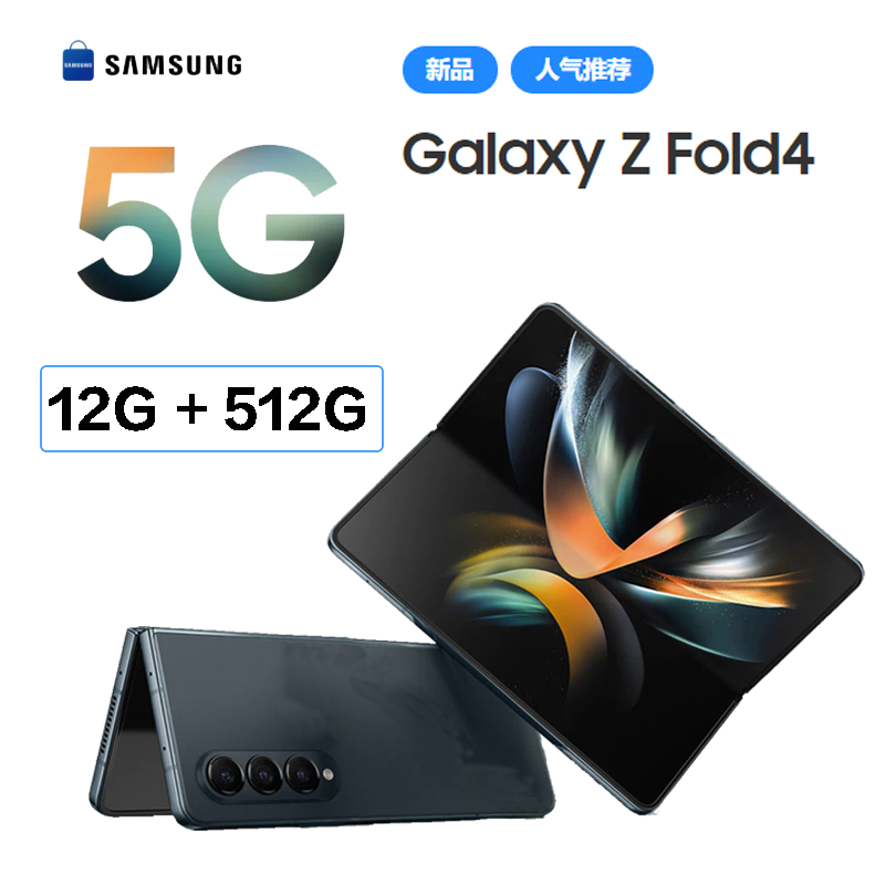 三星Galaxy Z Fold4 5G 12GB+512GB 铂萃黑(SM-F9360) 7.6英寸折叠屏 骁龙8+Gen1 4400mAh大容量 双卡双待全网通手机