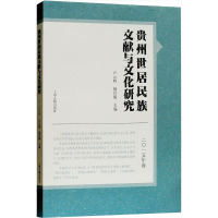 音像贵州世居民族文献与文化研究卢云辉,杨昌儒 主编