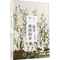 音像远方捎回的诗解聘如