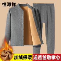 恒源祥中老年纯棉加绒加厚保暖内衣套装羊羔绒男爸爸秋衣裤开衫冬