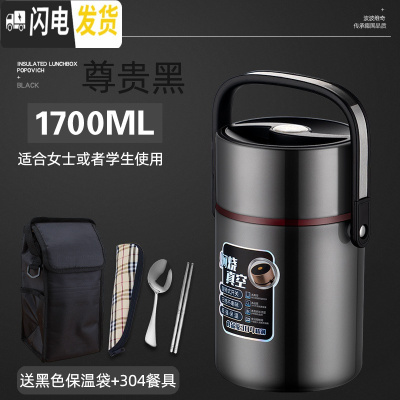 三维工匠304不锈钢真空保温饭盒桶三层1人便携超长12小时多层大容量上班族 1.7尊贵黑收藏加购送黑保温袋+304餐具